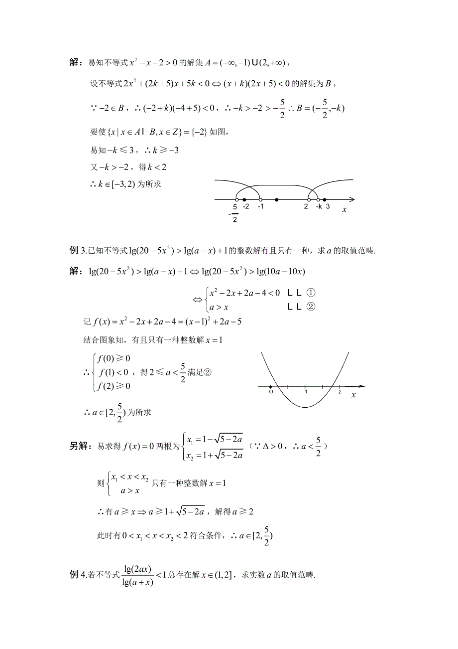 含参数不等式的解法_第2页
