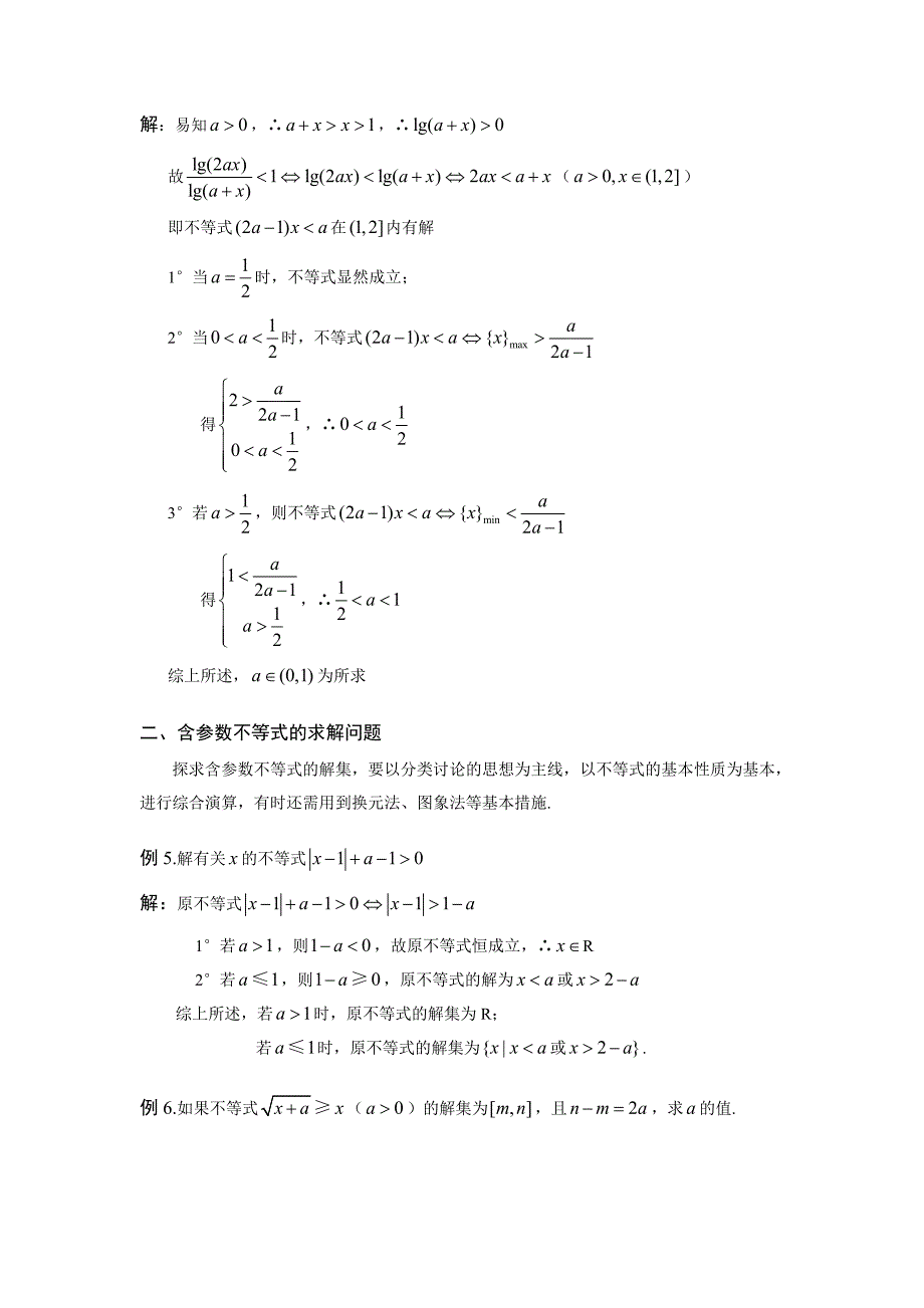 含参数不等式的解法_第3页