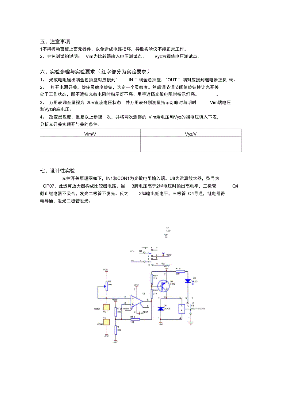 实验一：光电技术创新实训平台_第4页