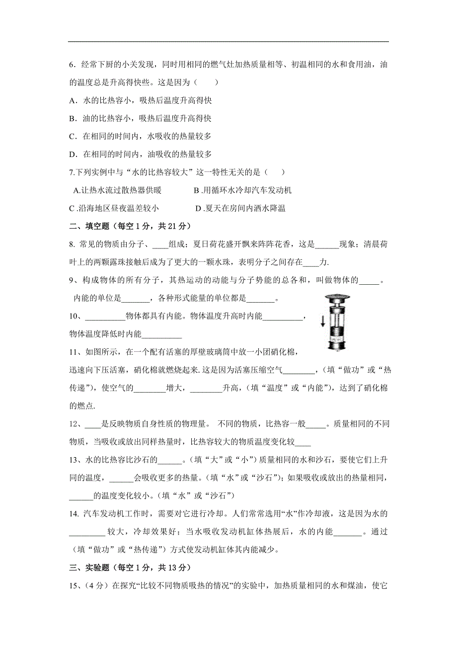 内能和内能的利用检测卷和答案_第2页