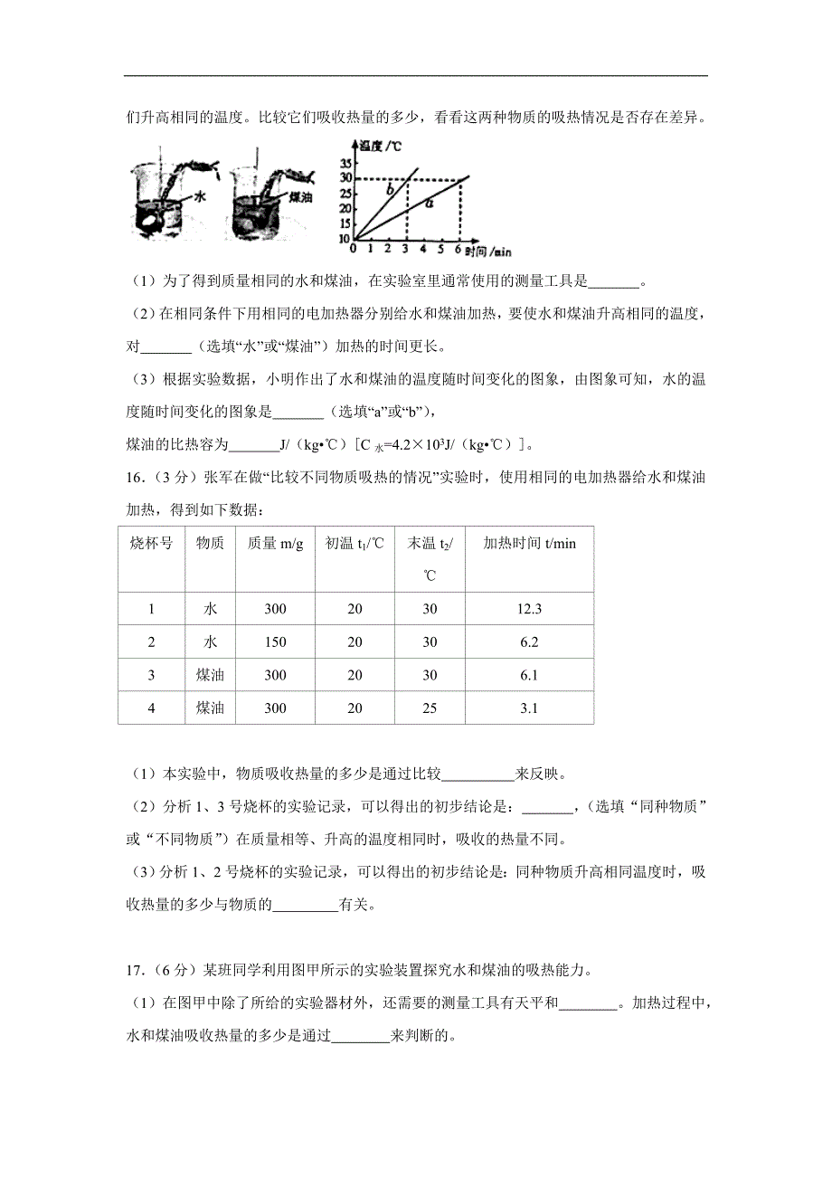 内能和内能的利用检测卷和答案_第3页