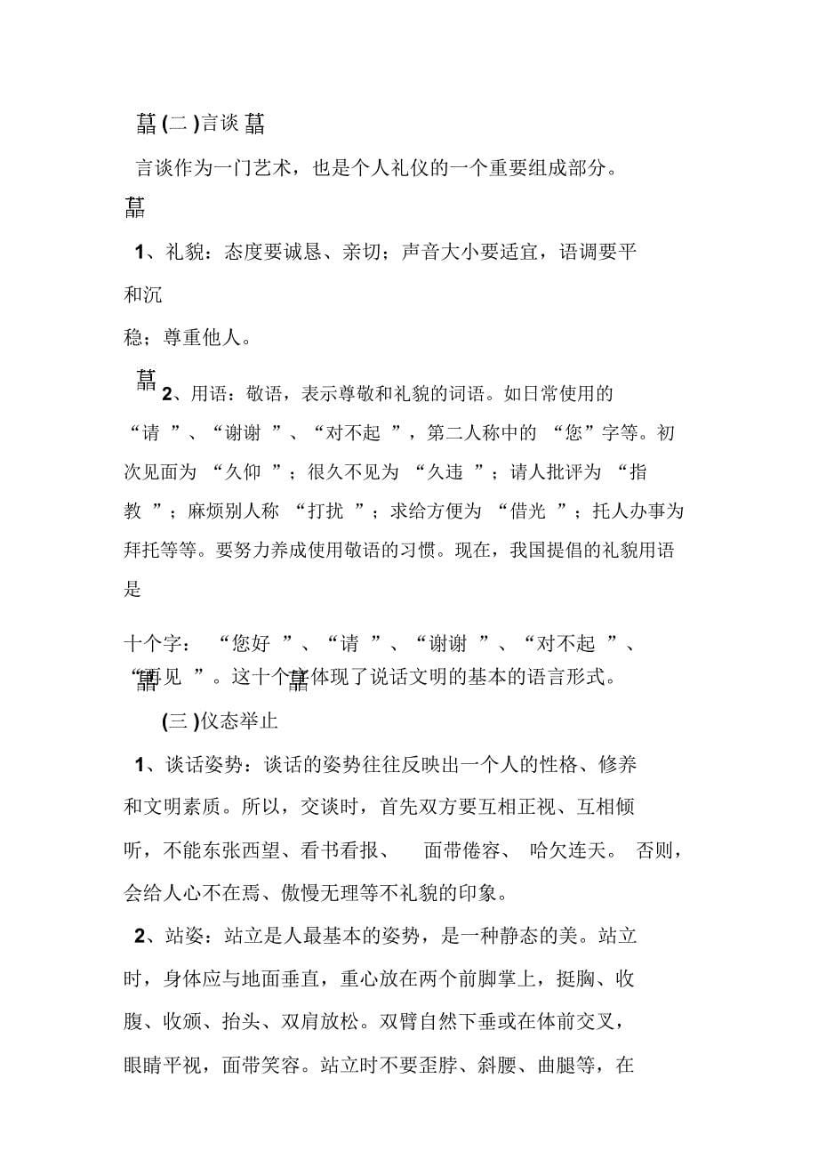 文明礼仪知识讲座总结_第5页