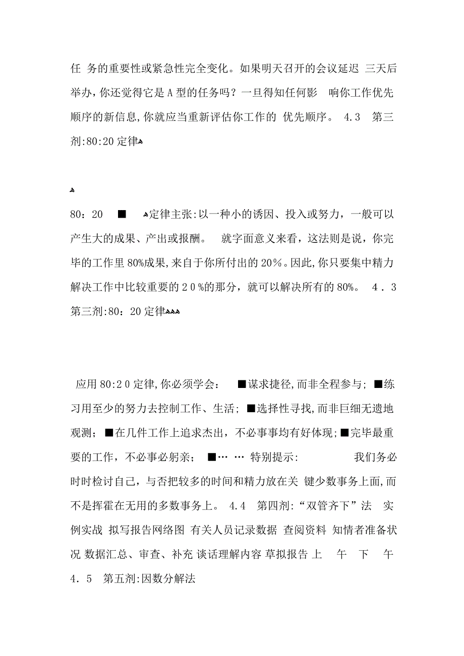 员工基本职业素质培训课件科学地工作方法_第2页