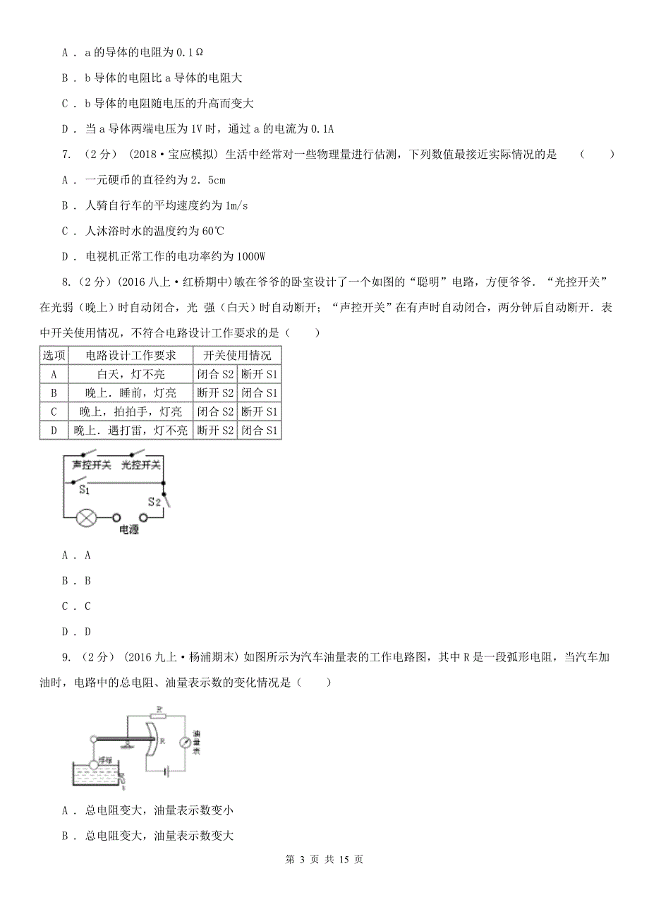 来宾市兴宾区九年级上学期物理第三次月考试卷_第3页