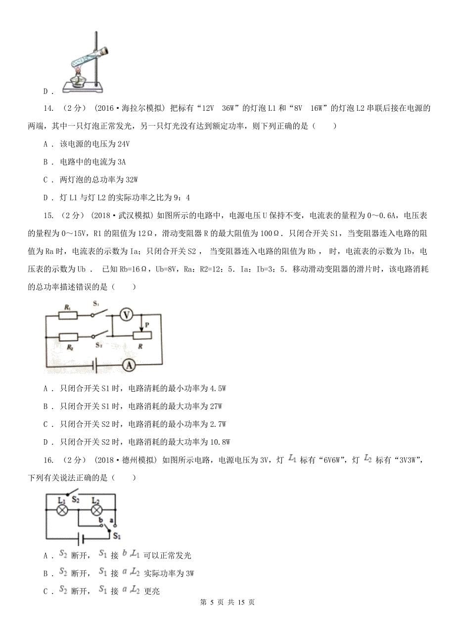 来宾市兴宾区九年级上学期物理第三次月考试卷_第5页