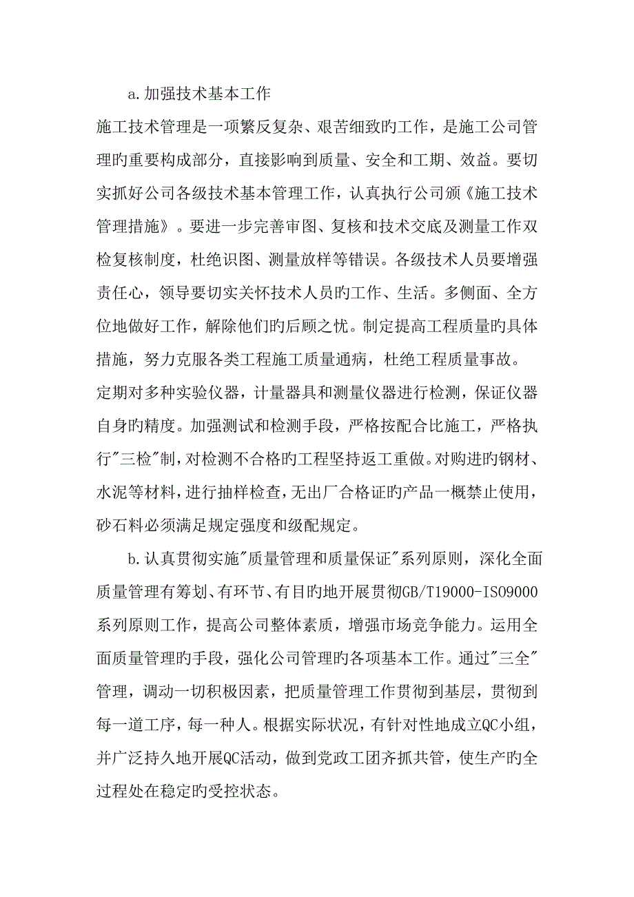 合同段综合施工组织设计_第2页