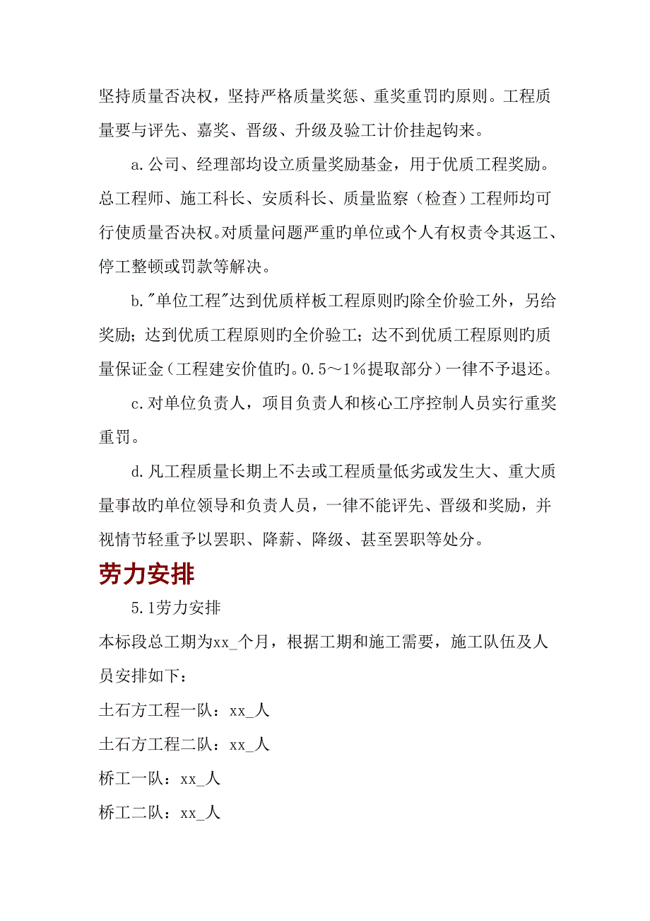 合同段综合施工组织设计_第4页