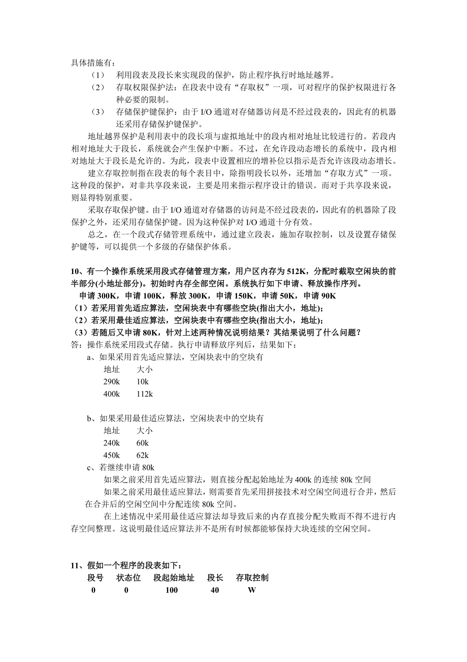 操作系统第五章作业答案.doc_第2页