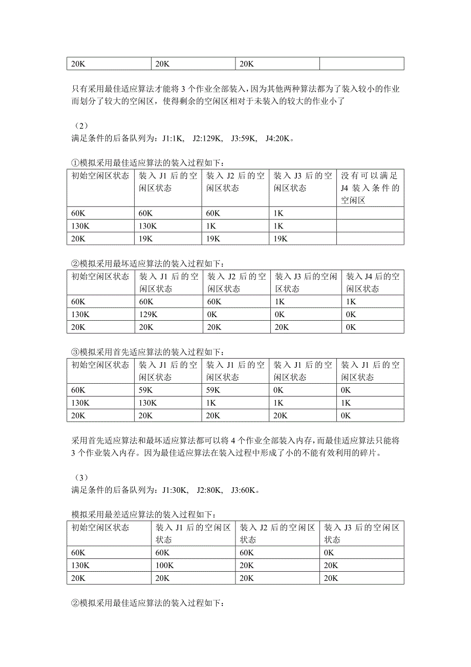 操作系统第五章作业答案.doc_第4页