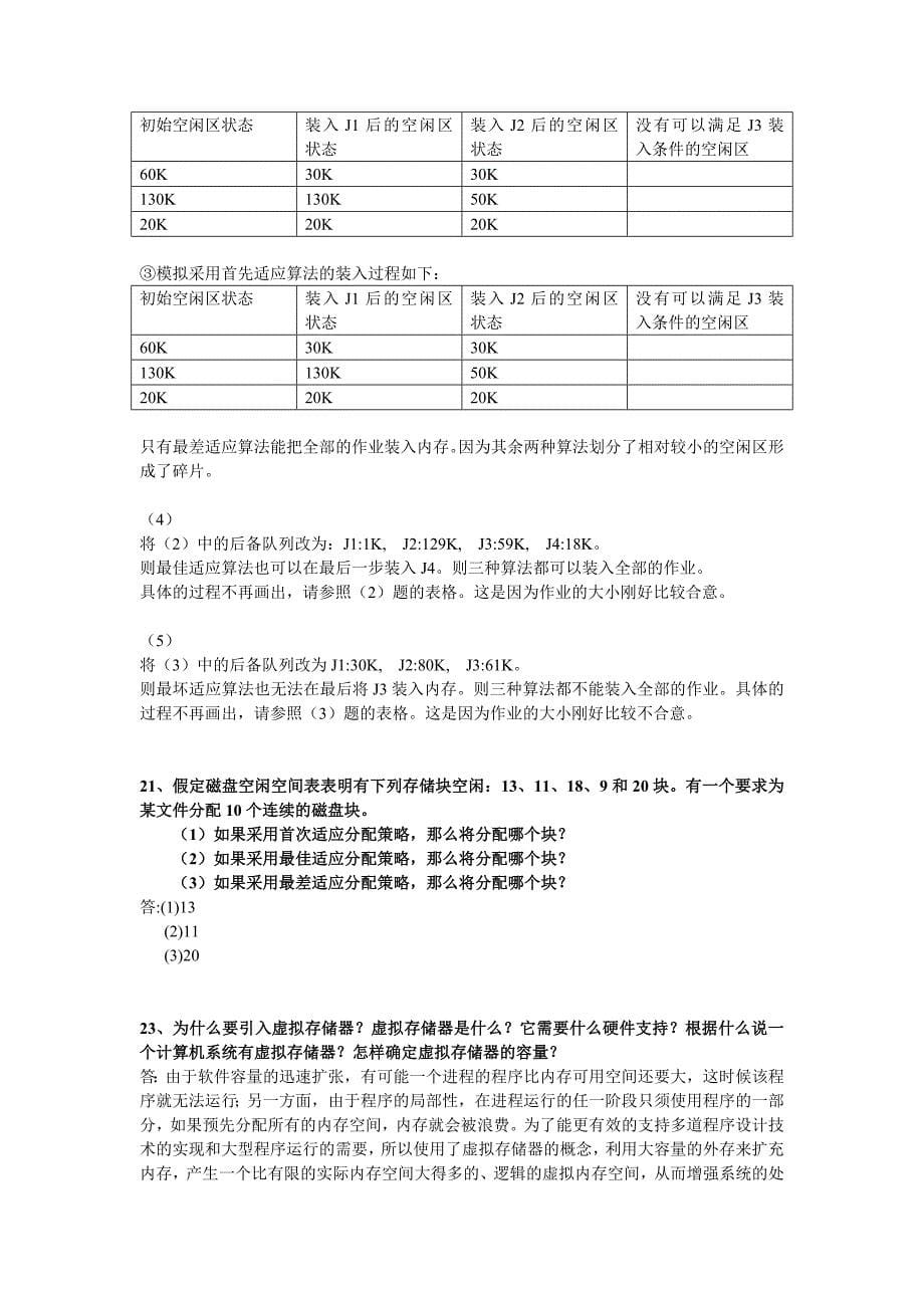 操作系统第五章作业答案.doc_第5页