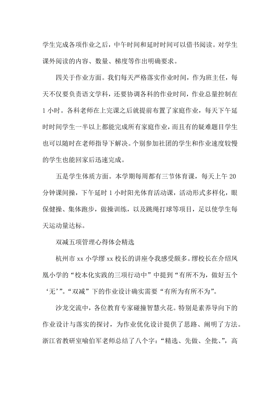 双减五项管理心得体会精选.docx_第2页