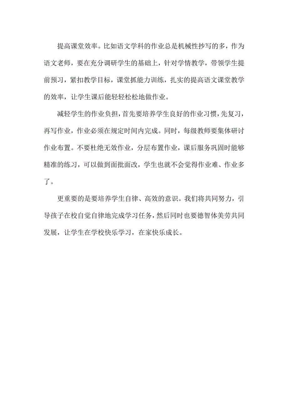 双减五项管理心得体会精选.docx_第5页