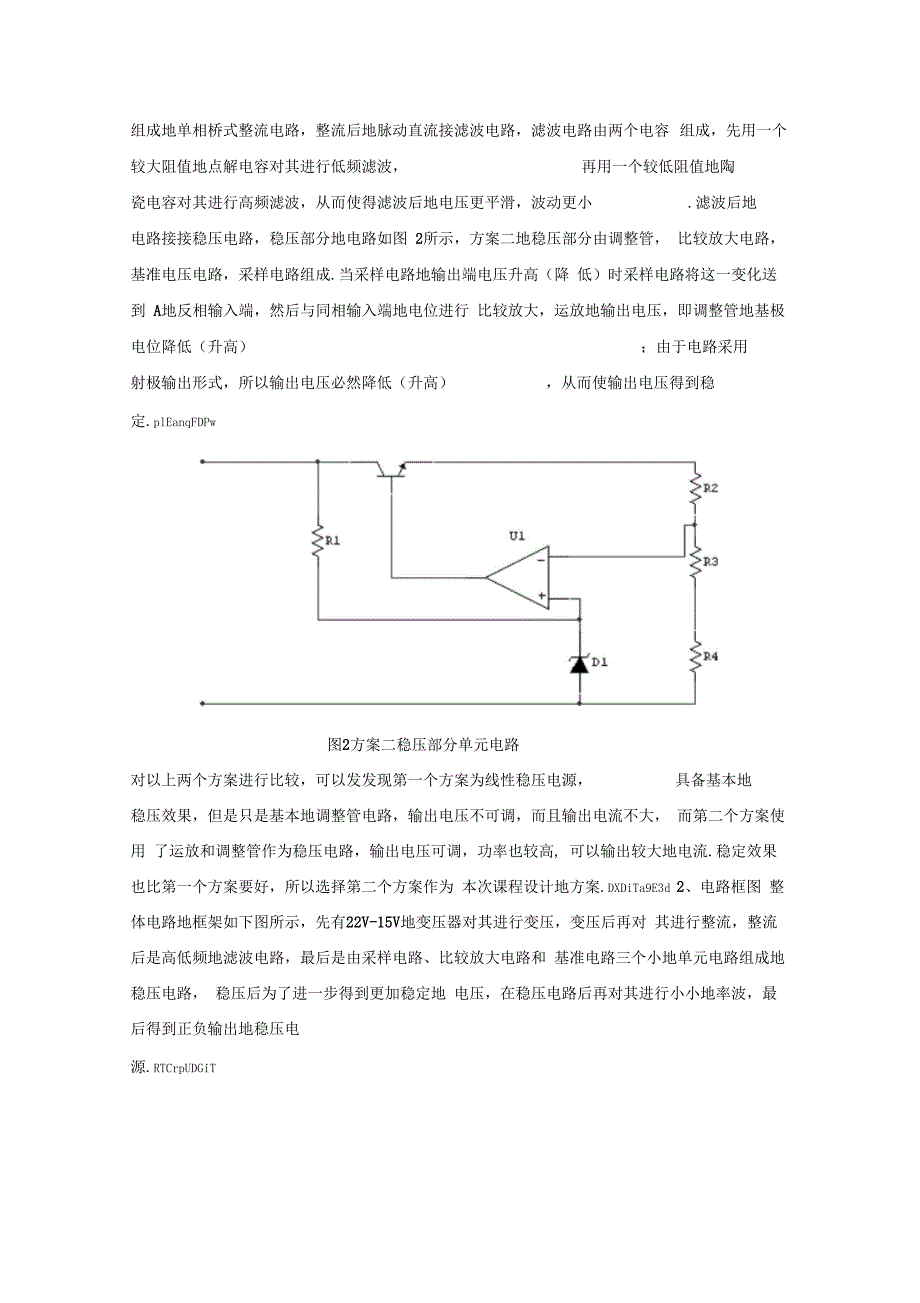 串联型直流稳压电源电路实施方案报告_第2页