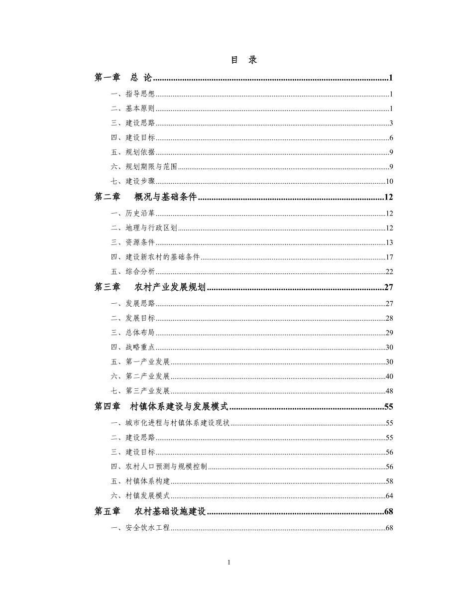 速冻甜玉米粒产品项目可行性建议书.doc_第1页