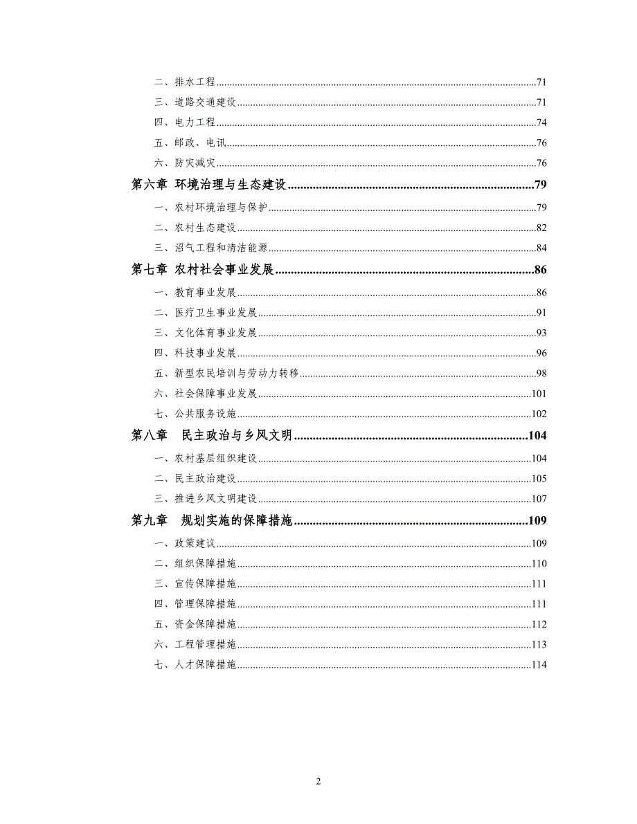 速冻甜玉米粒产品项目可行性建议书.doc_第2页