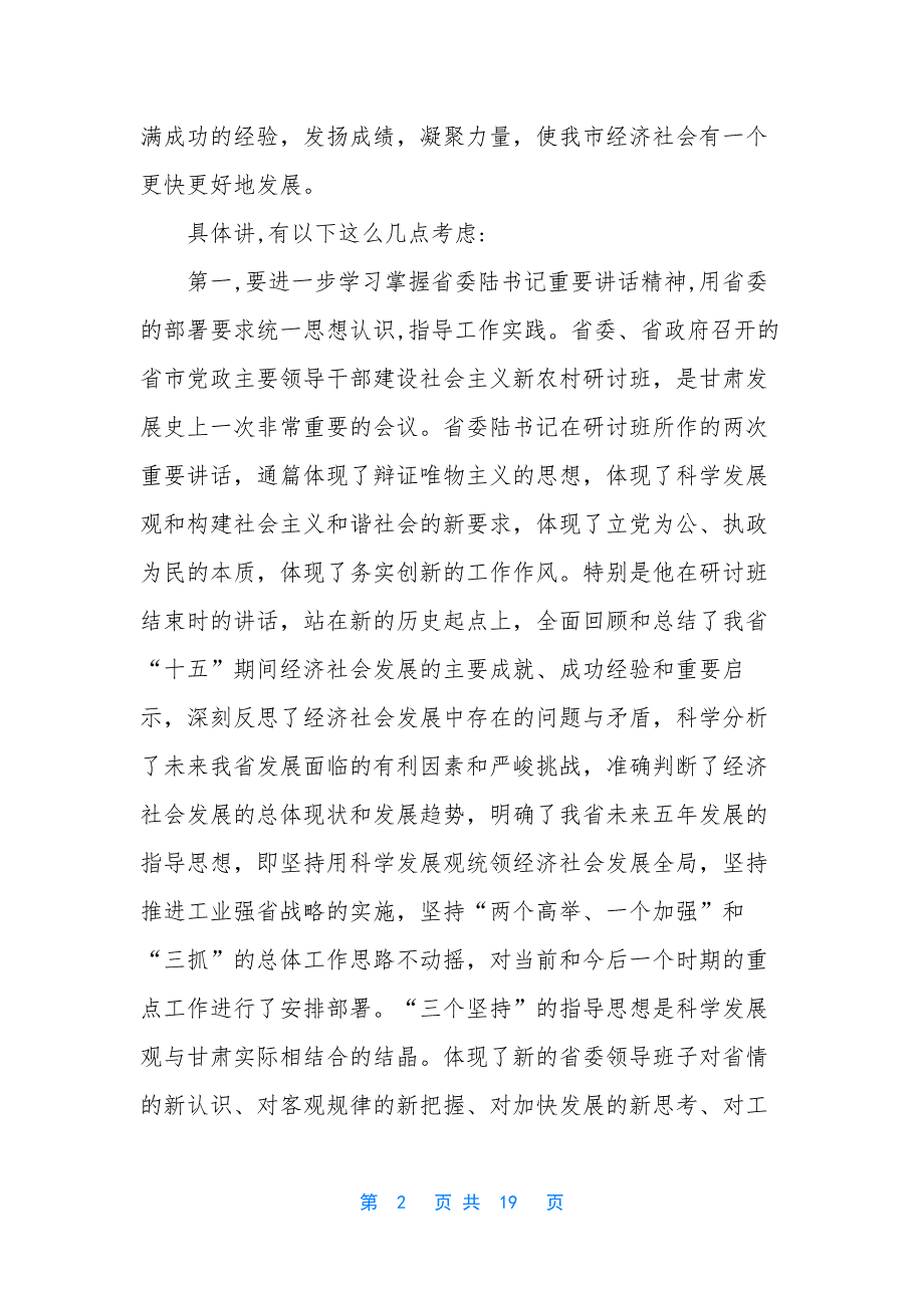 [市委全委扩大会议讲话材料]-党委扩大会议总结讲话.docx_第2页