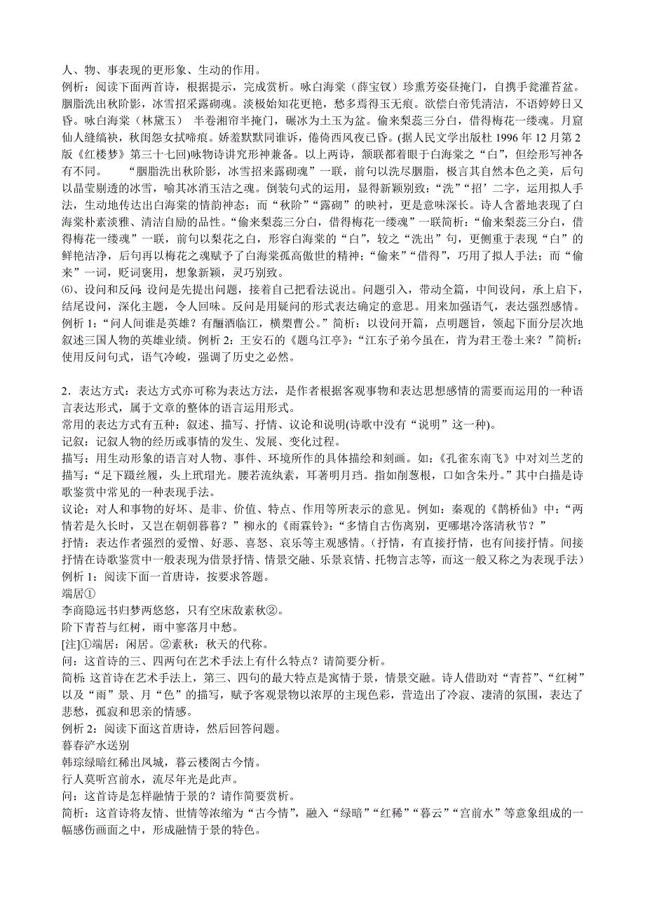 表达方式、修辞手法与表现手法的区别_第2页