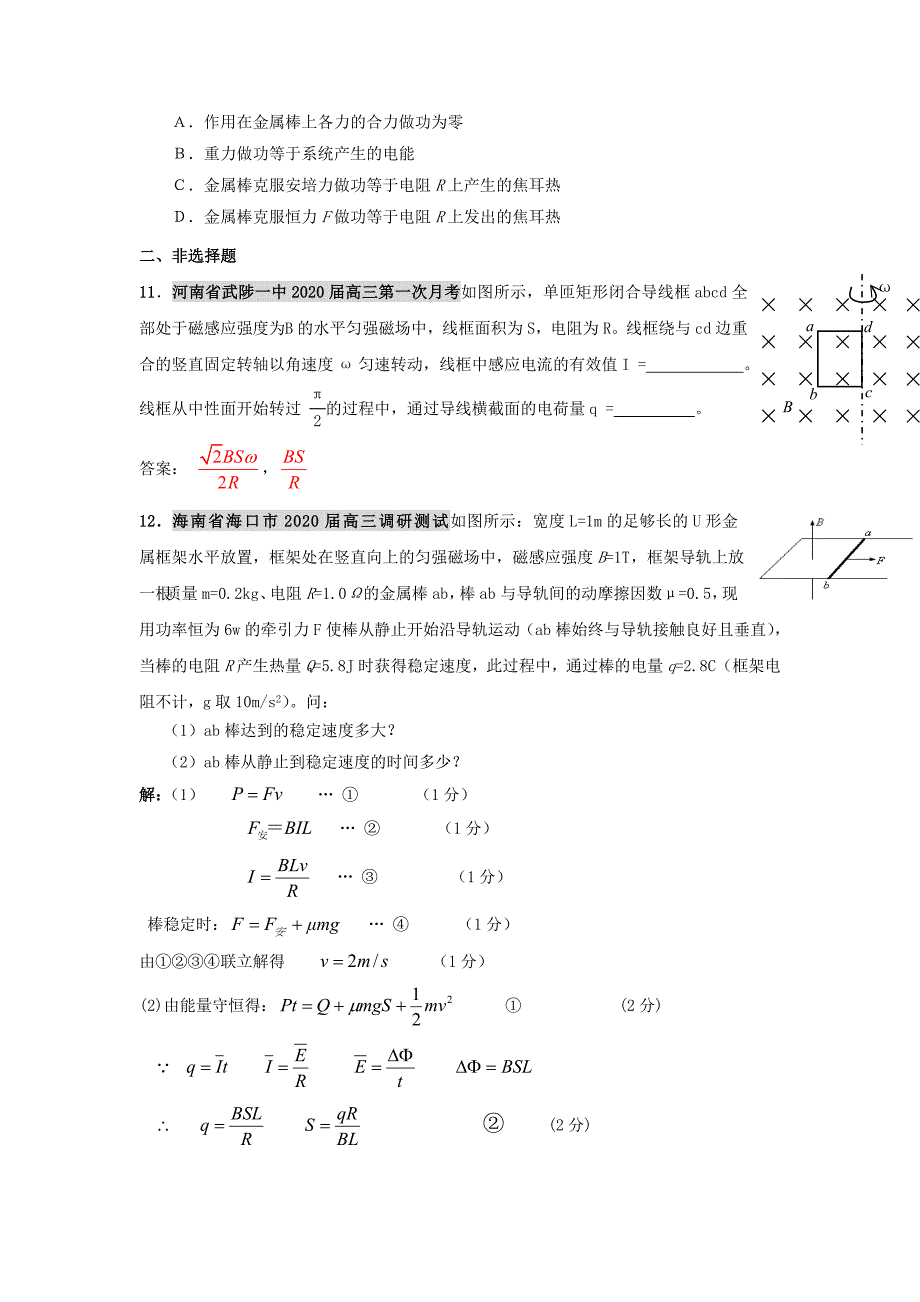 全国各地高三物理联考题电磁感应归总_第4页