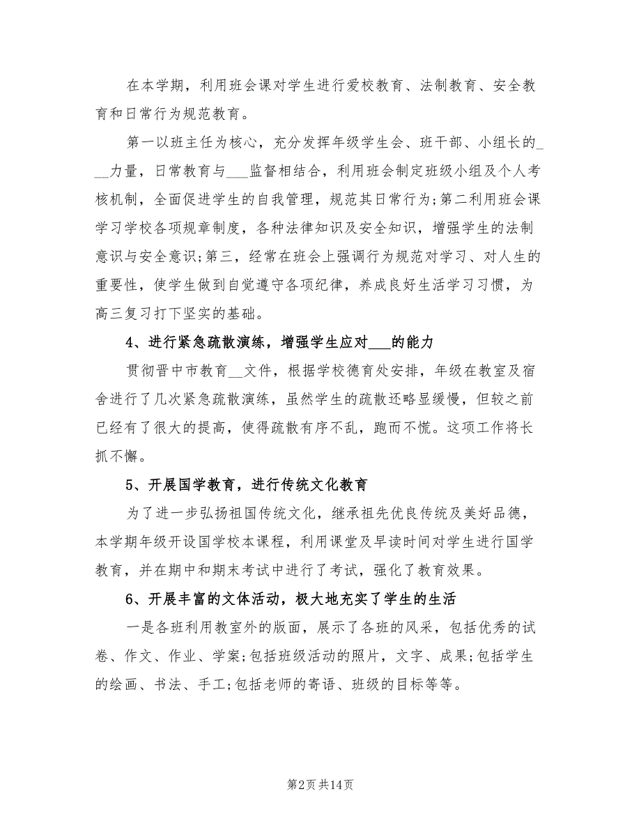 2022年高二年级主任工作总结_第2页