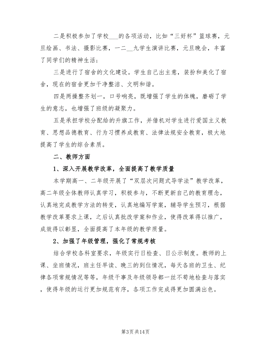 2022年高二年级主任工作总结_第3页