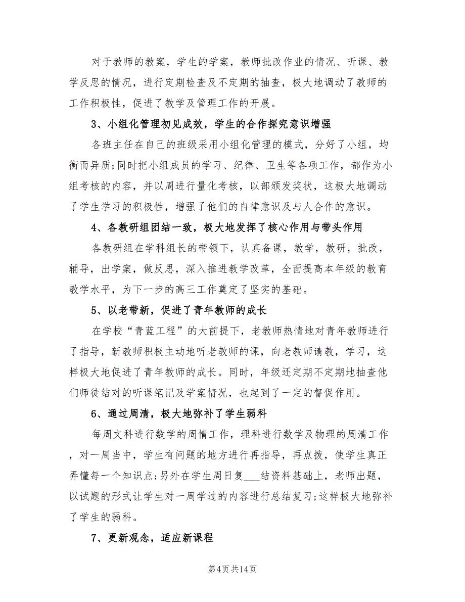 2022年高二年级主任工作总结_第4页