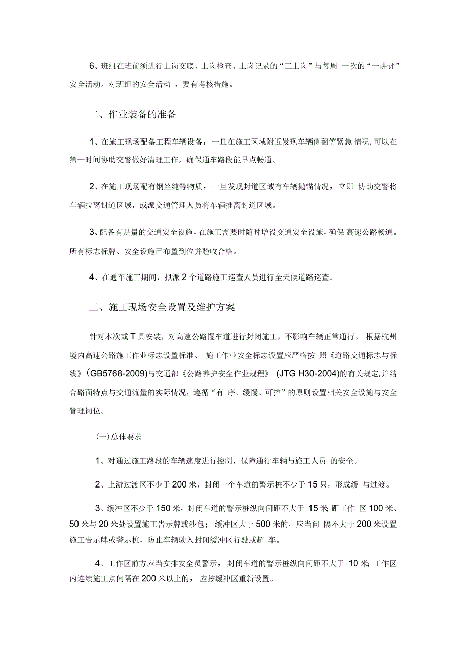 交通组织方案及应急保障措施_第3页