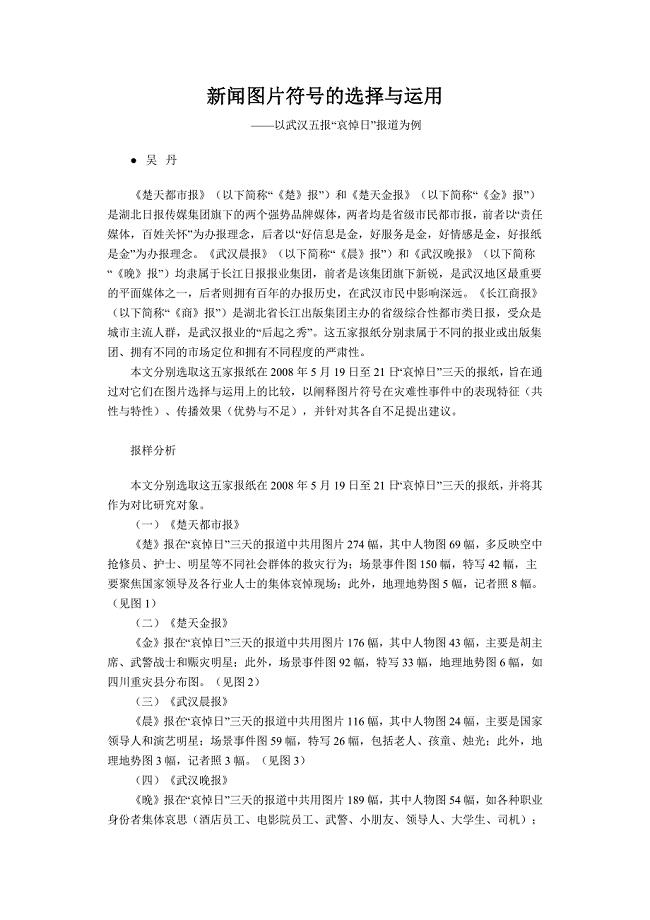 新闻图片符号的选择与运用.docx