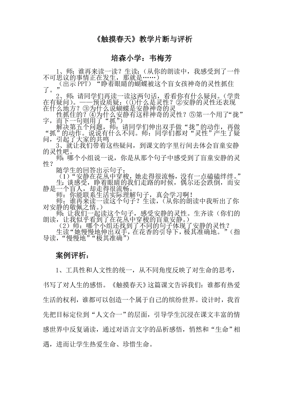 触摸春天案例评析_第1页