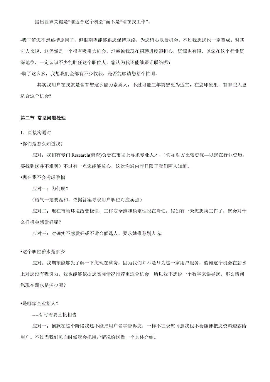 NHS猎头作业流程培训资料.doc_第3页