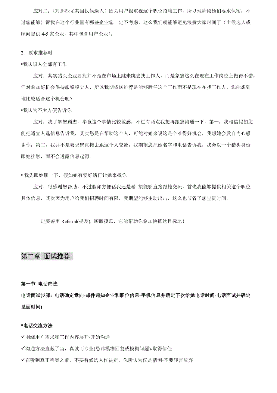 NHS猎头作业流程培训资料.doc_第4页