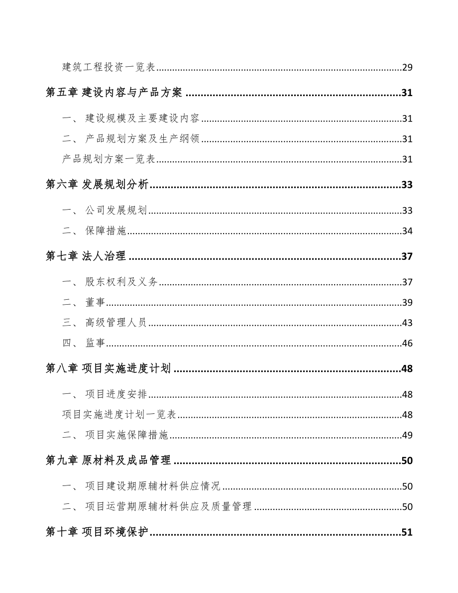 唐山防爆电气项目可行性研究报告_第3页