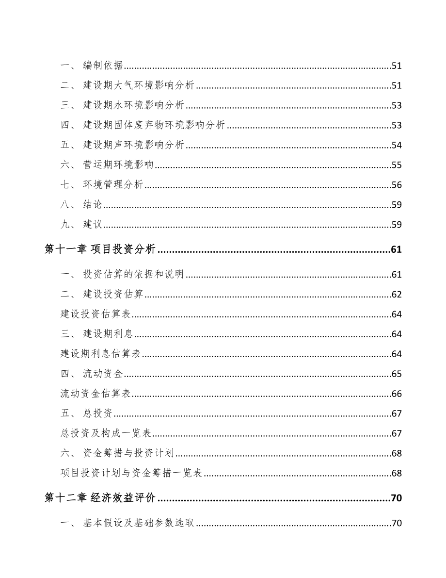 唐山防爆电气项目可行性研究报告_第4页