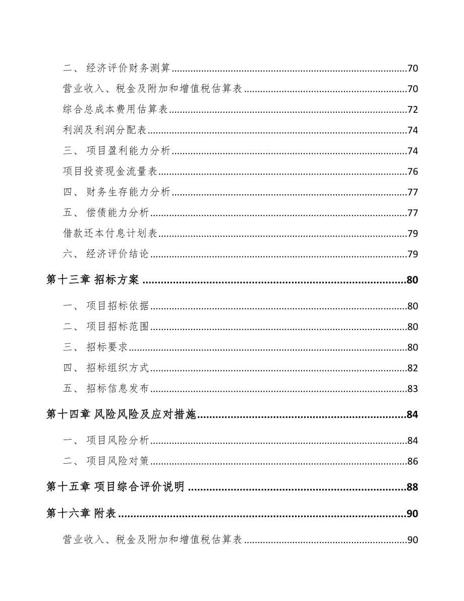 唐山防爆电气项目可行性研究报告_第5页