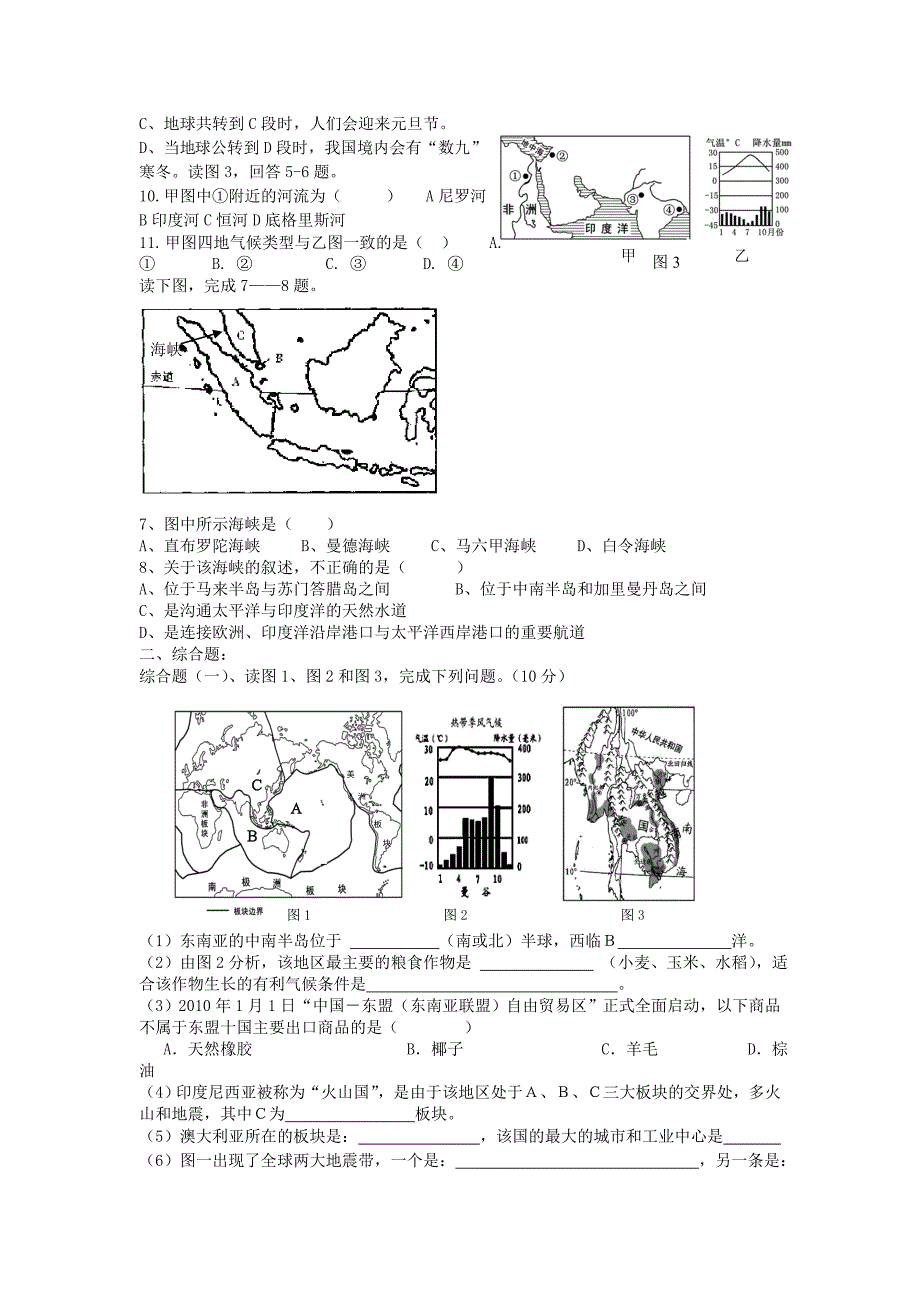 新教材 湖北省黄冈市中考地理模拟试卷五含答案_第2页