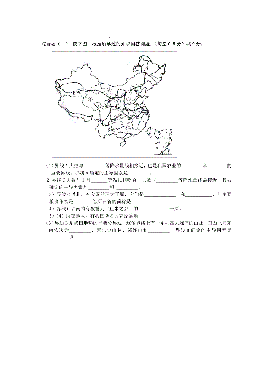 新教材 湖北省黄冈市中考地理模拟试卷五含答案_第3页