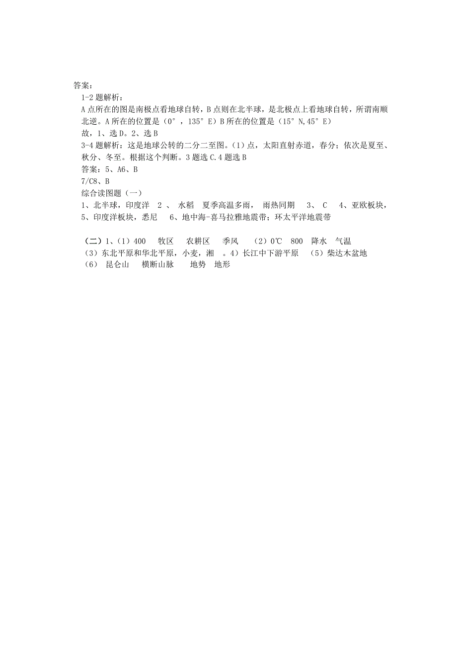 新教材 湖北省黄冈市中考地理模拟试卷五含答案_第4页