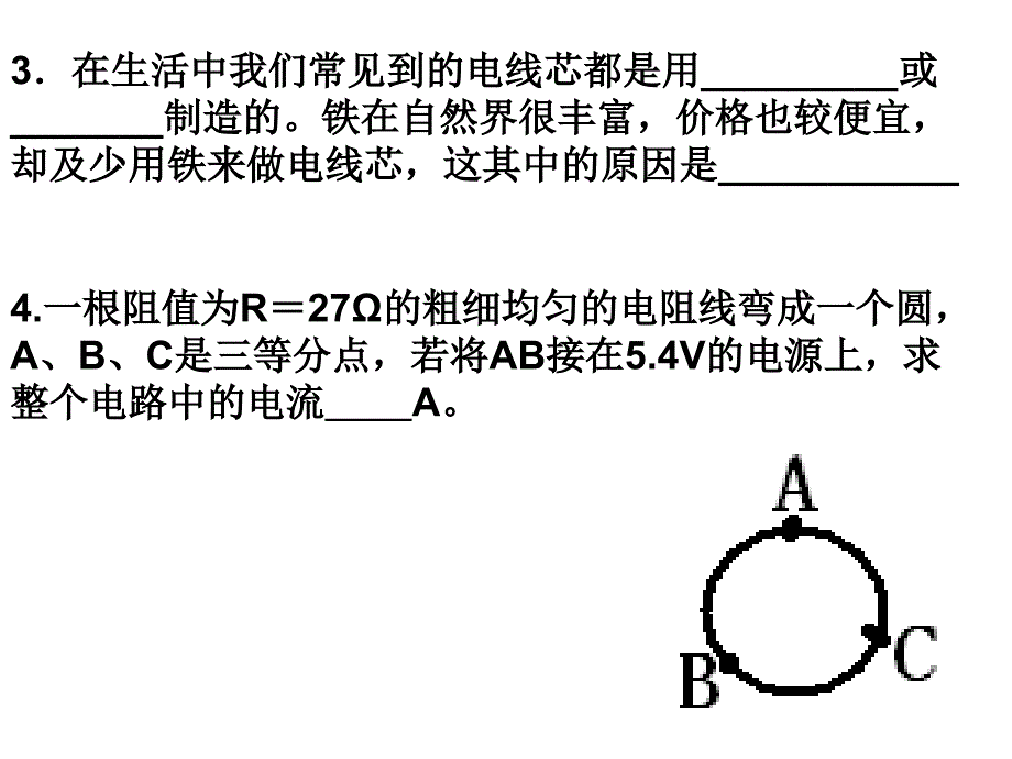 欧姆定律习题分类_第2页