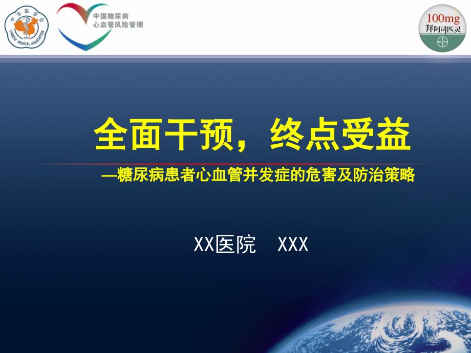 糖尿病心血管危害.ppt_第1页