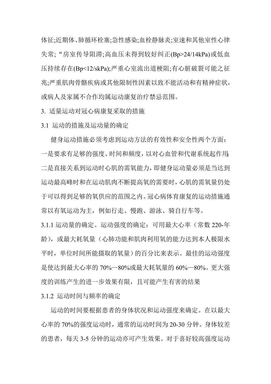 运动康复医学_第5页