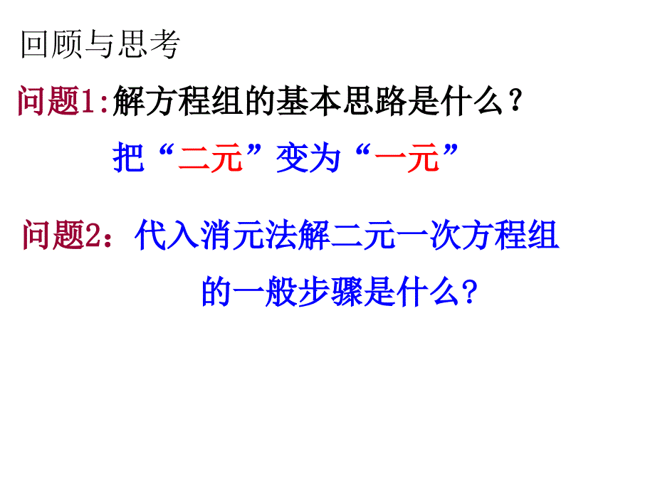 10.3解二元一次方程组 (5)_第2页