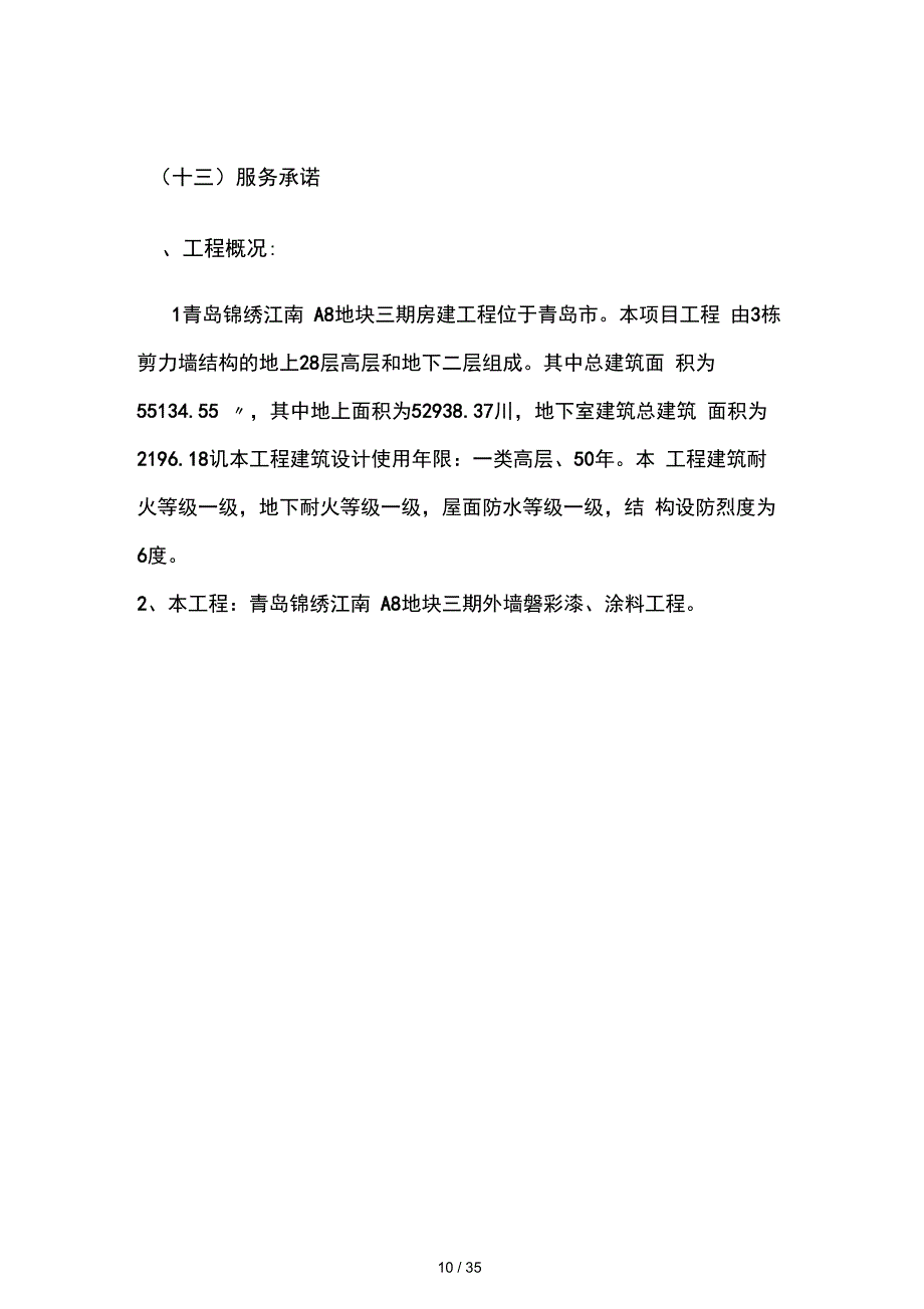 外墙磐彩漆施工方案_第4页