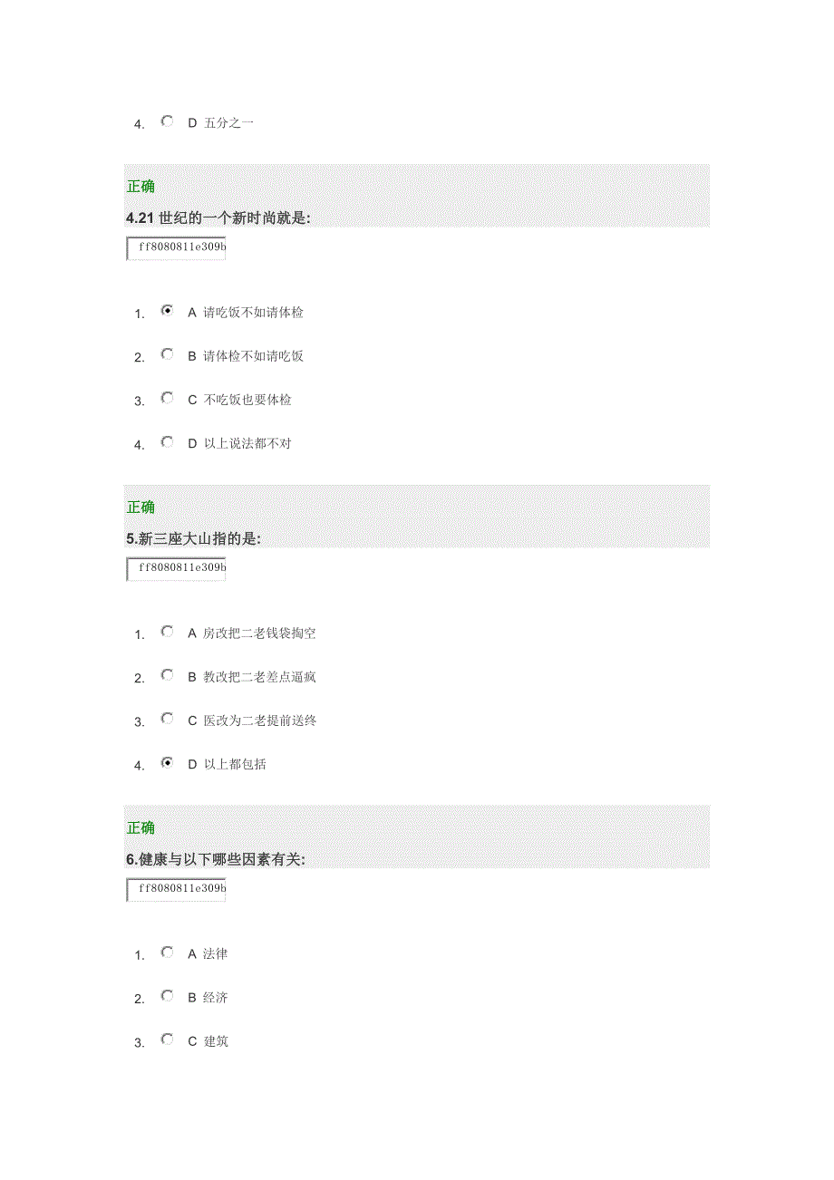 职场健康生活单选题.docx_第2页