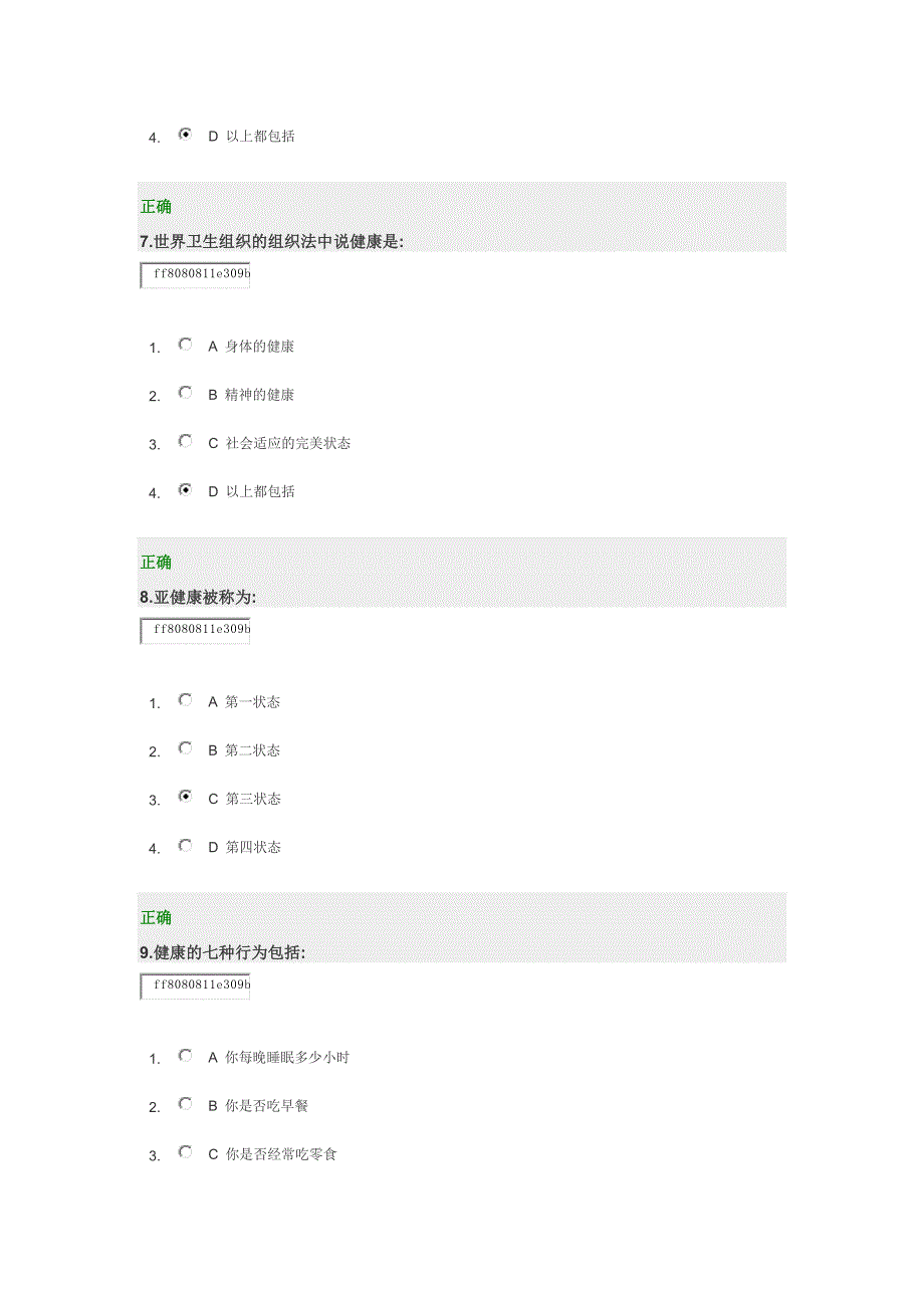 职场健康生活单选题.docx_第3页