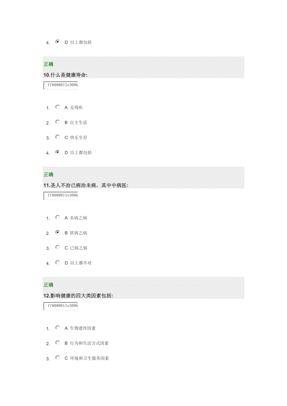 职场健康生活单选题.docx_第4页