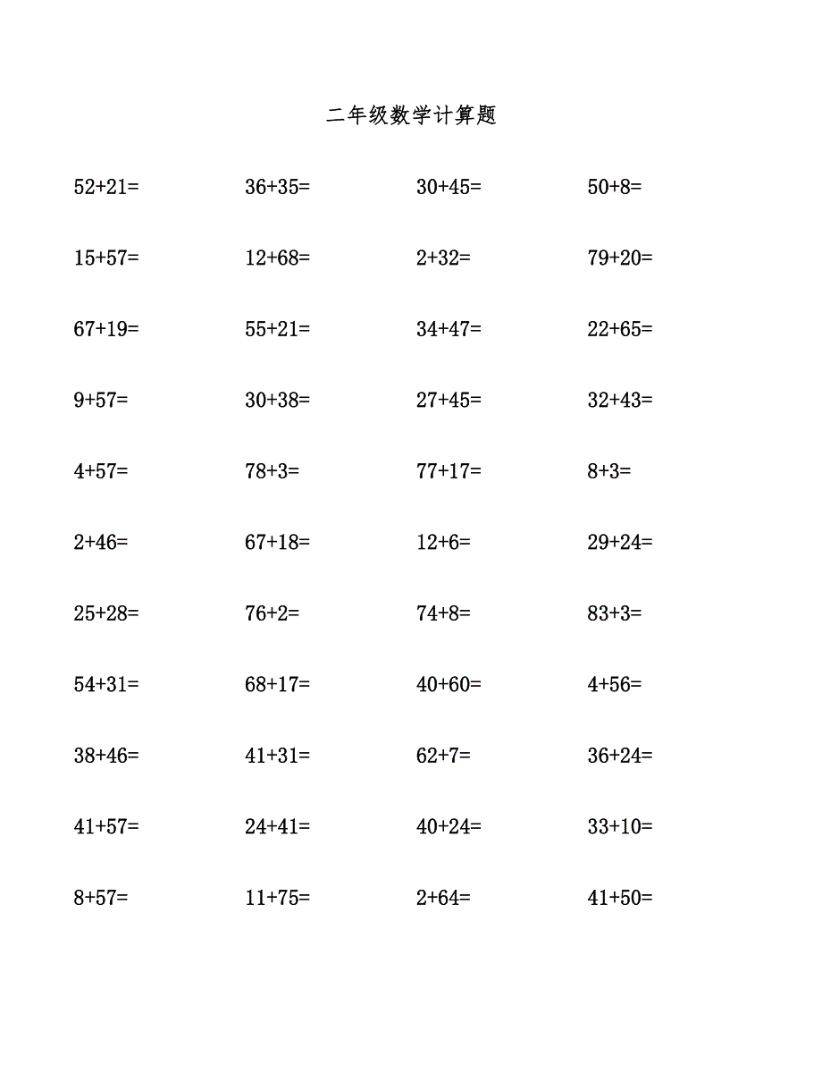 二年级数学计算题.docx_第1页