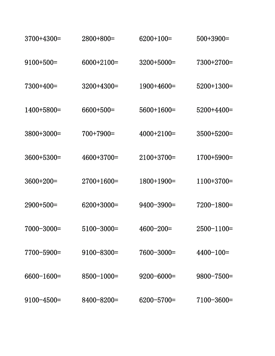 二年级数学计算题.docx_第4页