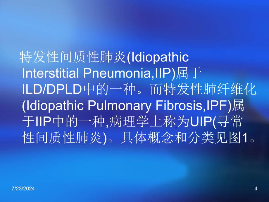 弥漫性间质性肺疾病的诊断思路文档资料_第4页