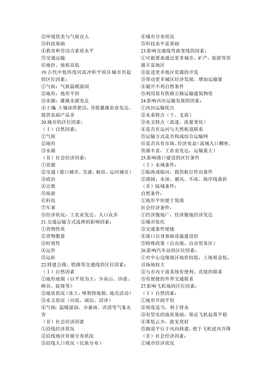 高考地理影响因素分析汇总.doc_第2页