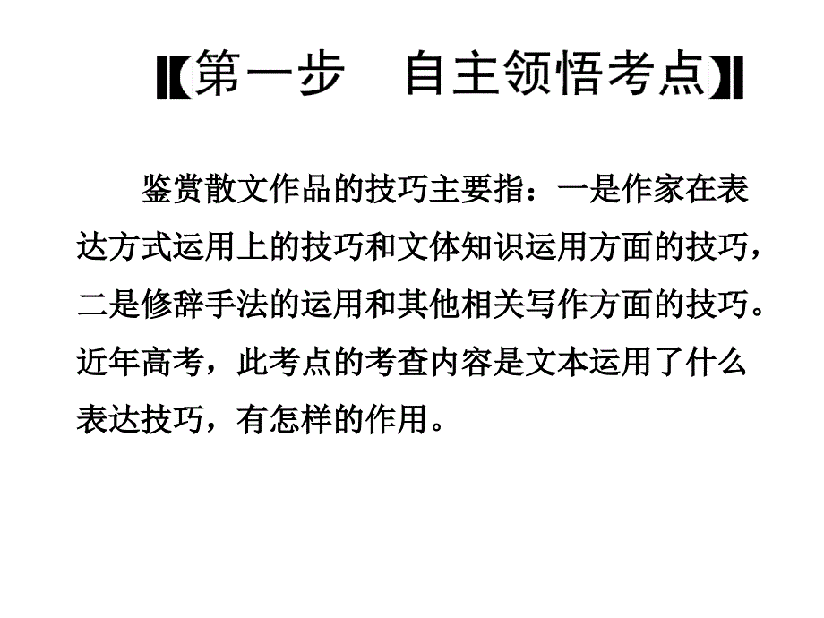 鉴赏技巧、形象和分析评价观点态度zhj_第3页