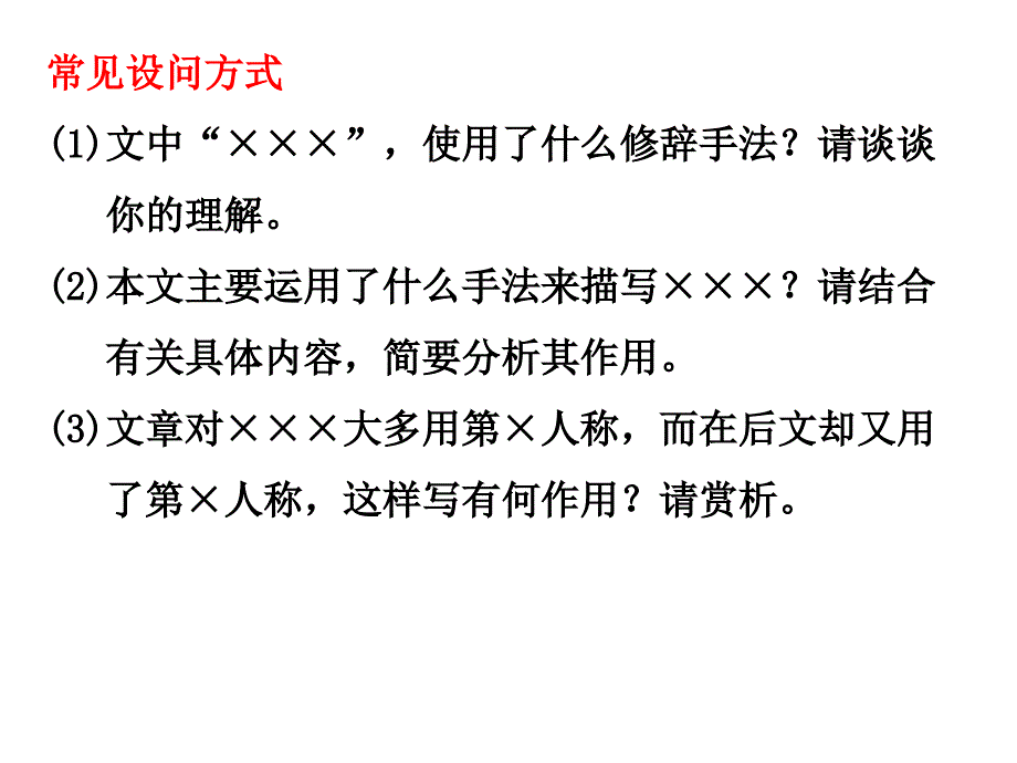 鉴赏技巧、形象和分析评价观点态度zhj_第4页